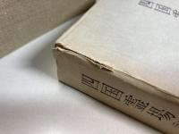四国霊場記集