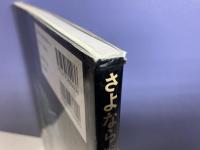 さよなら腕木式信号機&タブレット