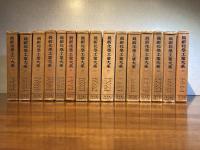 最新化学工業大系　第1巻〜15巻　15冊