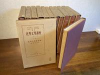 化学工学講座　全12巻揃