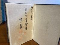 釈尊五百大願鈔註解