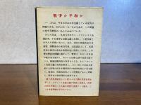 WAR OR PEACEー戦争か平和か