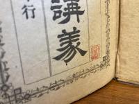 性法講義ー司法省蔵版