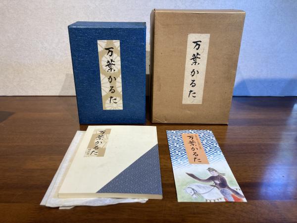 万葉かるた(監修 中西進) / 古本、中古本、古書籍の通販は「日本