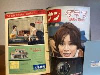 サン グラフ　1959年1月〜12月　12冊揃い