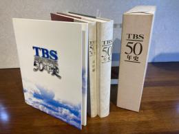 TBS50年史