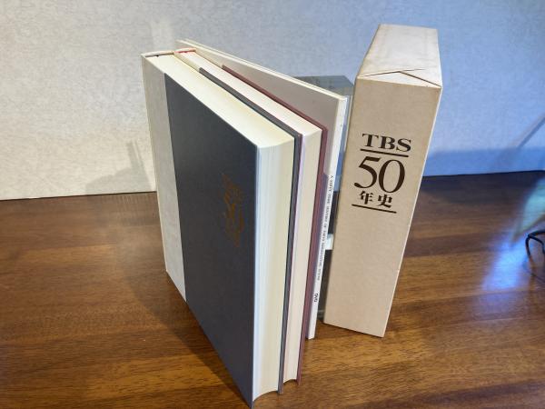 TBS50年史(東京放送 編) / 古本、中古本、古書籍の通販は「日本