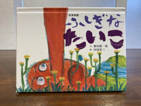 大学生 割引 大日本神名辞書(梅田義彦 古本、中古本、古 / 観魚堂 / 編著) 神道