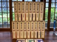 獅子文六全集 　no.1～no.16,別巻　全17巻揃