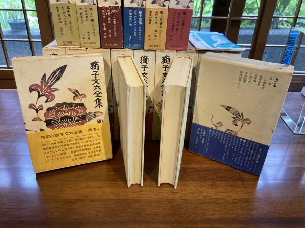 獅子文六全集 no.1～no.16,別巻 全17巻揃 / 観魚堂 / 古本、中古本、古