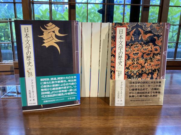 日本文学の歴史 全18巻揃い(ドナルド・キーン 著) / 古本、中古本、古