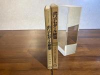 プラスチック材料講座ーポリアセタール樹脂