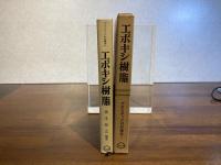 プラスチック材料講座ーエポキシ樹脂
