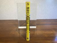 細胞内の機能分化