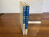 空気しゃ断器 : 構造・性能・取扱・試験