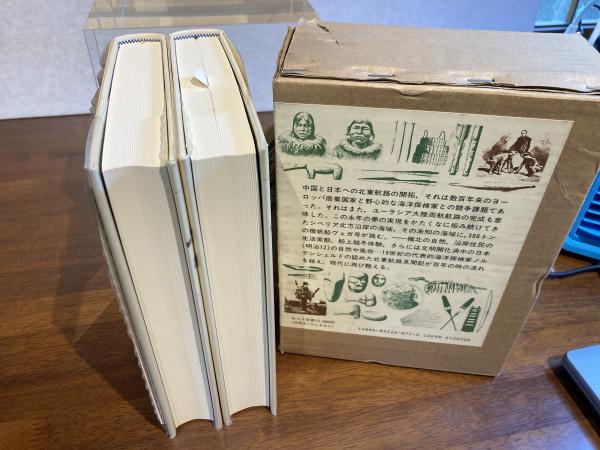 【中古本】ヴェガ号航海誌 1878～1880（上） 中古】 ヴェガ号航海誌 1878~1880