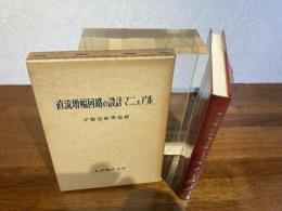 直流増幅回路の設計マニュアル