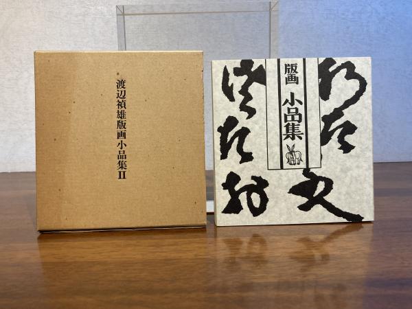 復刻版 紙魚繁昌記 魯庵随筆( 内田 魯庵 著) / 古本、中古本、古