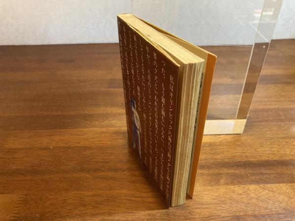 負けてたまるか!(松平康隆 著) / 古本、中古本、古書籍の通販は