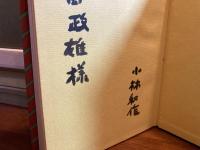 ＜献呈署名本＞　風景画と随筆