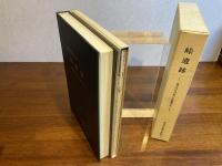 峠遺跡ー縄文時代早期の石器製作址　※付図9枚揃付き