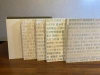 ＜各冊署名落款入り＞古都游彩　三田村宗二作品集　全5巻揃（箱入り）
