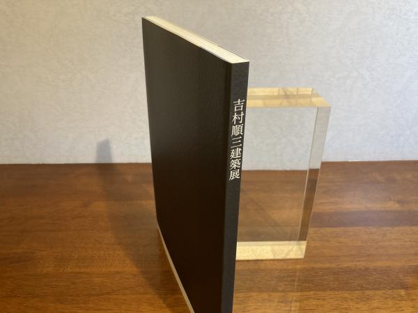 吉村順三建築展 : 建築家吉村順三の作品とその世界 : 東京藝術大学建築