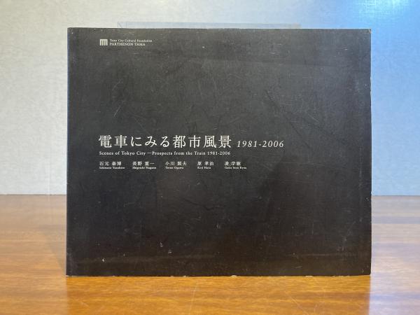 写真記録茨城20世紀 : Unforgettable scenes in Ibaraki since