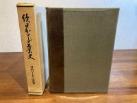 日本ソーダ工業史