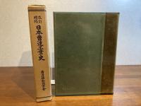 日本曹達工業史
