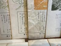 浅間嶺　不揃い26冊