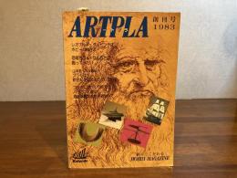 アートプラ　1983年創刊号