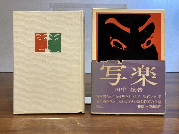 獅子文六全集 no.1~no.16,別巻 全17巻揃 / 観魚堂 / 古本、中古 獅子文六全集 no.1~no.16,別巻 全17巻揃 / 観魚堂 / 古本、中古