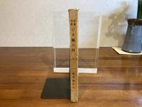 社會活學生馬の目