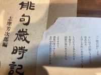 入門俳句歳時記　新年〜冬　全5巻揃