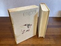 獅子文六全集