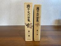 獅子文六全集