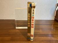 オールカラー版世界の童話−29　日本の絵話