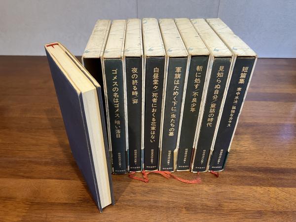 結城昌治中公文庫11冊セットです。 結城昌治作品集 全8巻揃 / 古本、中古本、古書籍の通販は「日本の