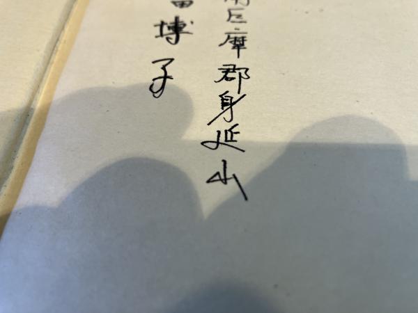 昭和新修日蓮聖人遺文全集 上下巻＋別巻の3冊揃い(浅井要麟 編) / 古本