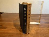 私鉄物語