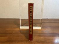 日本農業物語