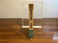 FL無宿の叛逆