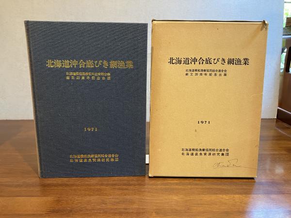 日本水産魚譜(桧山義夫, 安田富士郎編 ; 日本水産株式会社中央