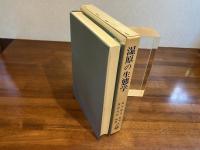 湿原の生態学