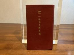 一般向支那料理