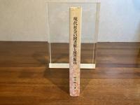 現代社会の図書館と図書館員