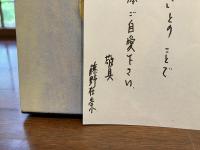 浅井秀水日本画集