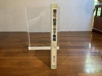 開花・結実の分子機構