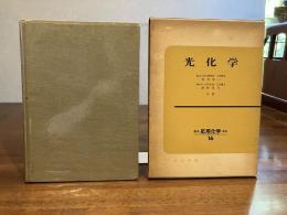 光化学